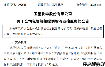 衛星化學將租賃SINOGAS六艘新造船提供物流運輸