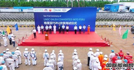 上海中遠海運重工舉行“格里亞”號FSRU改裝項目海試儀式