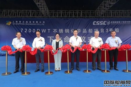 武昌造船為君正船務建造第3艘7200噸不銹鋼化學品船命名下水