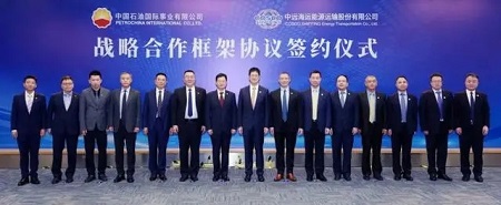 中遠海運能源與中石油國事簽署戰(zhàn)略合作框架協(xié)議