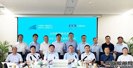 中國(guó)船級(jí)社與中船重工船舶研究設(shè)計(jì)中心簽署戰(zhàn)略合作框架協(xié)議