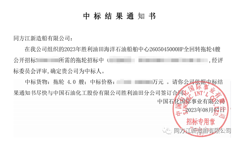 1.71億元！同方江新中標4艘全回轉拖船訂單