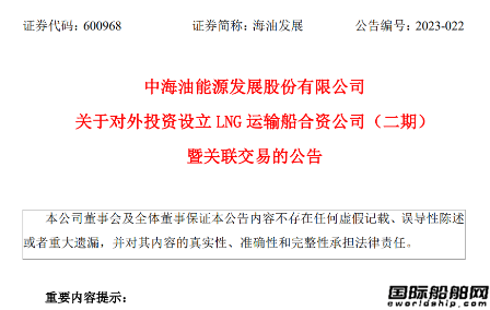海油發展擬投資設立LNG船合資公司建造6艘LNG船