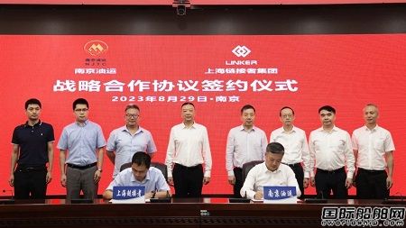 南京油運與鏈接者集團簽訂戰略合作框架協議
