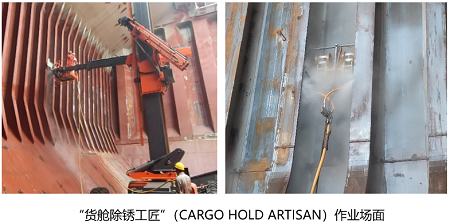 突破！萬邦重工成功研發(fā)“貨艙除銹工匠”機(jī)器人