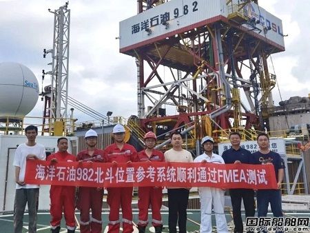 精準定位！“海洋石油982”鉆井平臺有了“北斗”信號