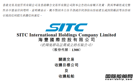 海豐國際擬收購“自家”5艘集裝箱船和2艘新造船