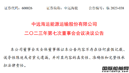 中遠海能擬參與投資新奧LNG運輸項目3艘新造LNG船
