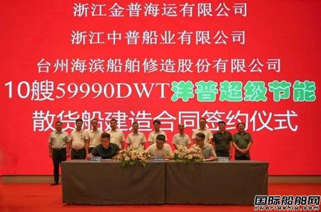 臺州海濱船舶簽訂10艘60000噸節(jié)能散貨船建造合同