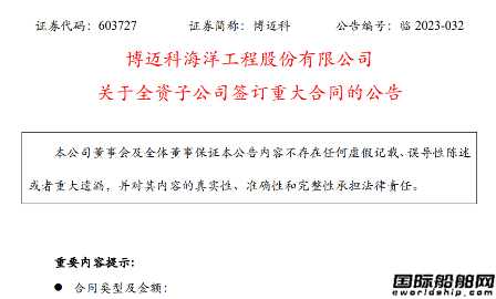 10億元！博邁科獲MODEC FPSO模塊建造合同