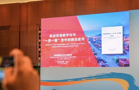 《航運貿(mào)易數(shù)字化與“一帶一路”合作創(chuàng)新白皮書》發(fā)布