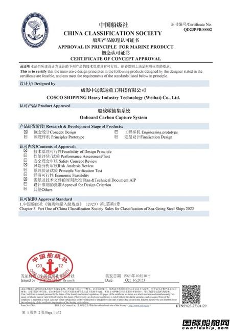 國內首套！威海重工科技船載超重力碳捕集系統獲中國船級社AIP認可