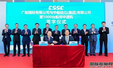 合作共贏！中船動力與廣船國際簽訂第1000臺船用中速機