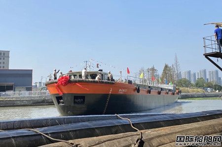 浙北造船首艘1000噸級內河危險化學品船下水