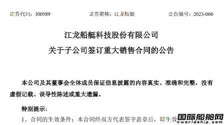 江龍船艇:子公司澳龍船艇獲深遠海養殖工船建造合同
