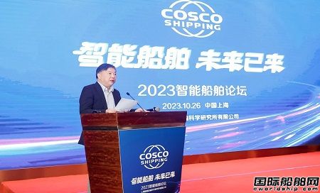 上海船研所舉辦2023年智能船舶學(xué)術(shù)論壇