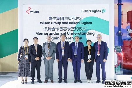 惠生與貝克休斯于進(jìn)博會(huì)上簽署諒解合作備忘錄