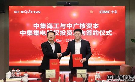 中集海工與中廣核資本達成中集集電股權投資意向