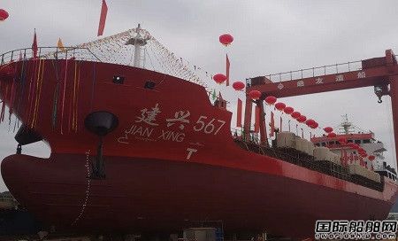 皓友船廠建造4800噸化學品船“建興567”輪下水