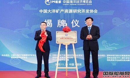 招商工業牽頭成立大洋協會深海工程裝備分會