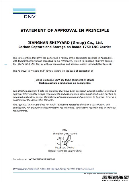 江南造船研發國內首個配置碳捕捉系統17.5萬方LNG船獲原則性認可證書