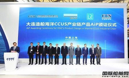 大連造船兩型海洋CCUS產業裝備閃耀上海海事會