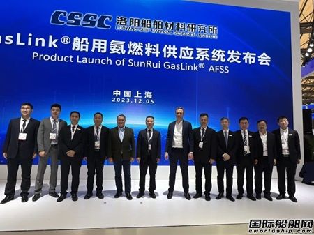 精彩亮相!青島雙瑞參加中國國際海事會展并隆重發(fā)布船用氨燃料供應(yīng)系統(tǒng)