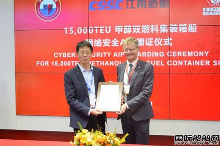 江南造船獲得BV頒發中國首張船舶網絡安全AIP認證