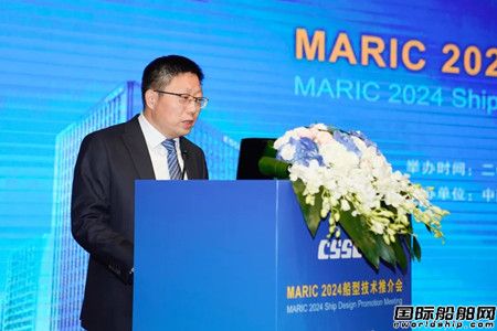 見證當今船舶行業最新船型！MARIC舉辦2024船型推介會