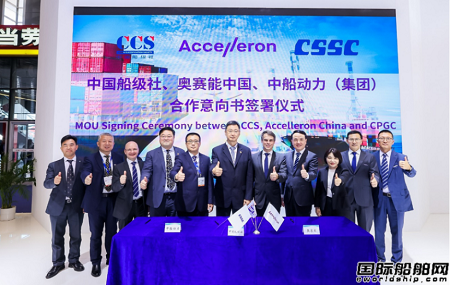 奧賽能與中國船級社、中船動力合作再啟新篇