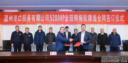浙江凱靈船廠新簽一艘5200HP全回轉(zhuǎn)拖輪訂單