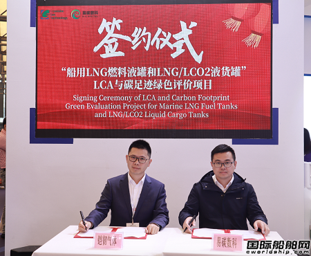 鎧韌氣體攜手易碳數科搭建船用LNG燃料液罐和LNG/LCO2液貨罐LCA平臺