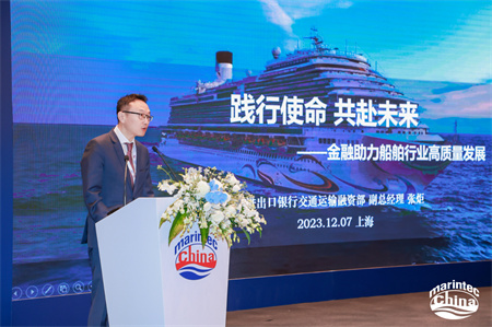 2023年中國國際海事會展高級海事論壇 “海事金融和法律”專場舉行