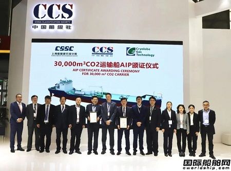 鎧韌氣體3萬方二氧化碳運輸船儲罐及系統方案獲中國船級社AiP認可