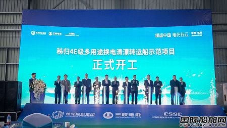 華星船務建造全國首艘純電動清漂船正式開工