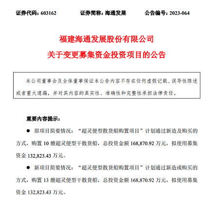 總計13艘!海通發展擬增購3艘超靈便型散貨船