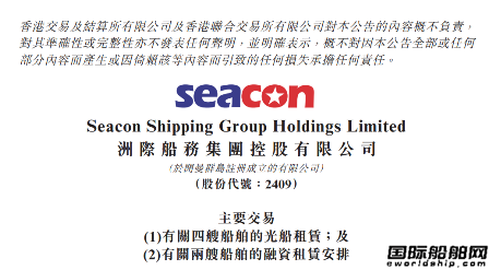 洲際船務和招商局簽訂6艘62000多用途船租賃融資協議