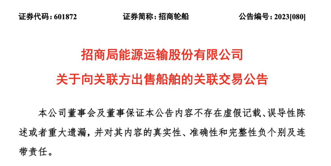 招商輪船向長航貨運出售四艘HANDYMAX散貨船
