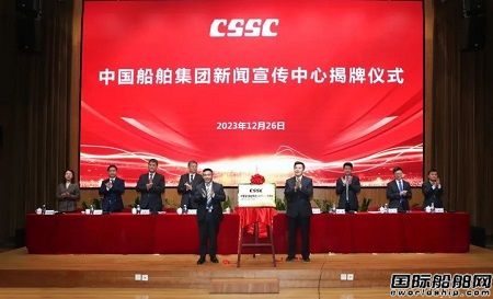 中國船舶集團(tuán)新聞宣傳中心、科技成果轉(zhuǎn)化中心成立
