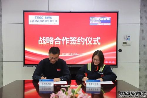中集太平洋海工與外高橋造船簽署戰略合作協議