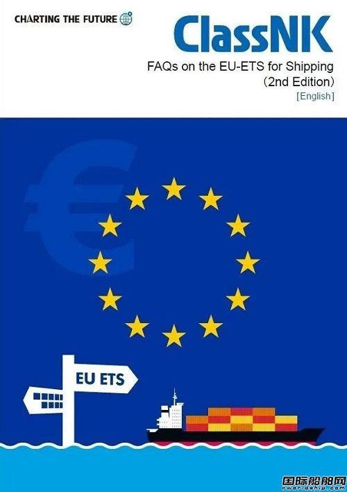 ClassNK發布航運業納入EU-ETS體系常見問題匯編第2版