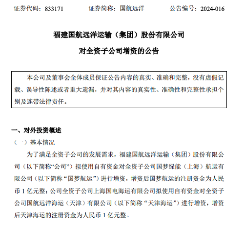 國航遠洋最新動作：賣船、增資兩大子公司