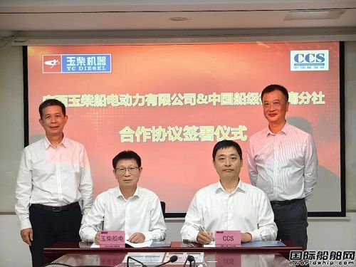 中國(guó)船級(jí)社與玉柴船電公司簽訂框架合作協(xié)議