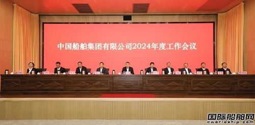 中國船舶集團召開2024年度工作會議
