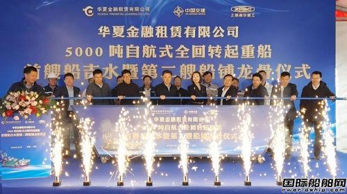 南通振華重裝承建華夏金租兩艘全回轉(zhuǎn)起重船實(shí)現(xiàn)重要節(jié)點(diǎn)
