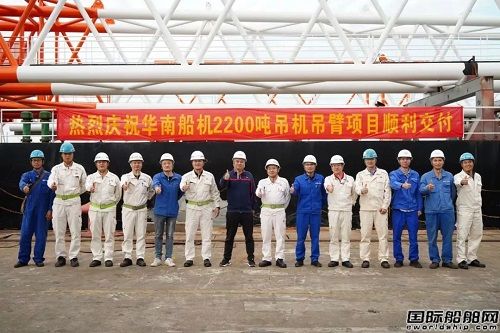 廣東中遠海運重工高質量交付系列吊臂項目贏得客戶好評