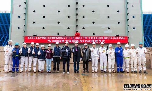 舟山中遠海運重工為土耳其客戶建造75000噸舉力浮船塢順利鋪底