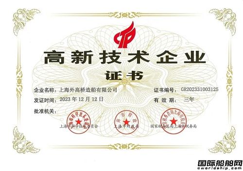 外高橋造船通過國家高新技術企業認定