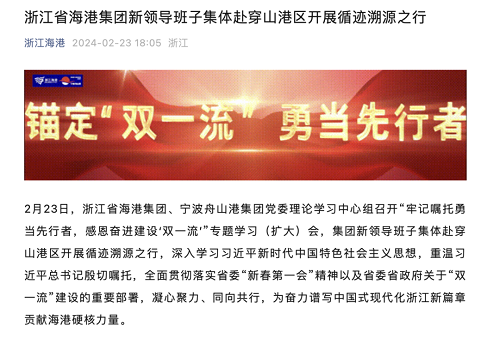 浙江省海港集團“換帥”！