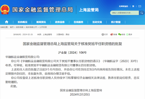華融航運金租“換帥”樊旭平擔任董事長